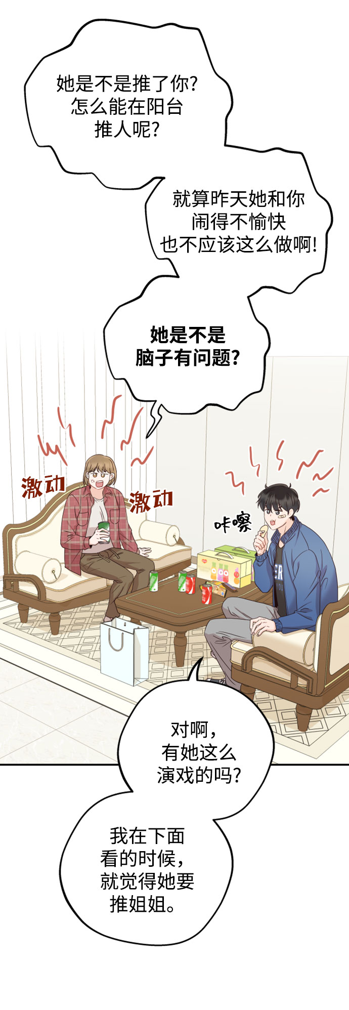 [第28话] 绝对不能受伤了32