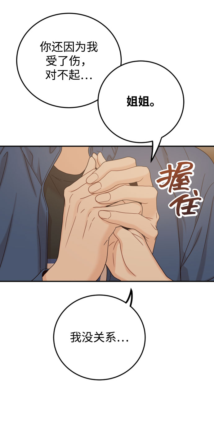 [第28话] 绝对不能受伤了65