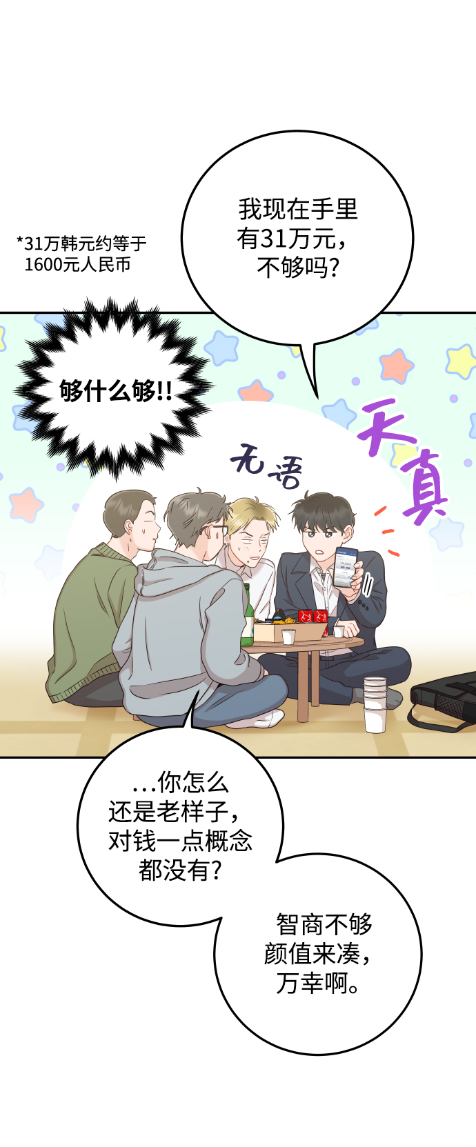 [第31话] 我不知道该怎么做32