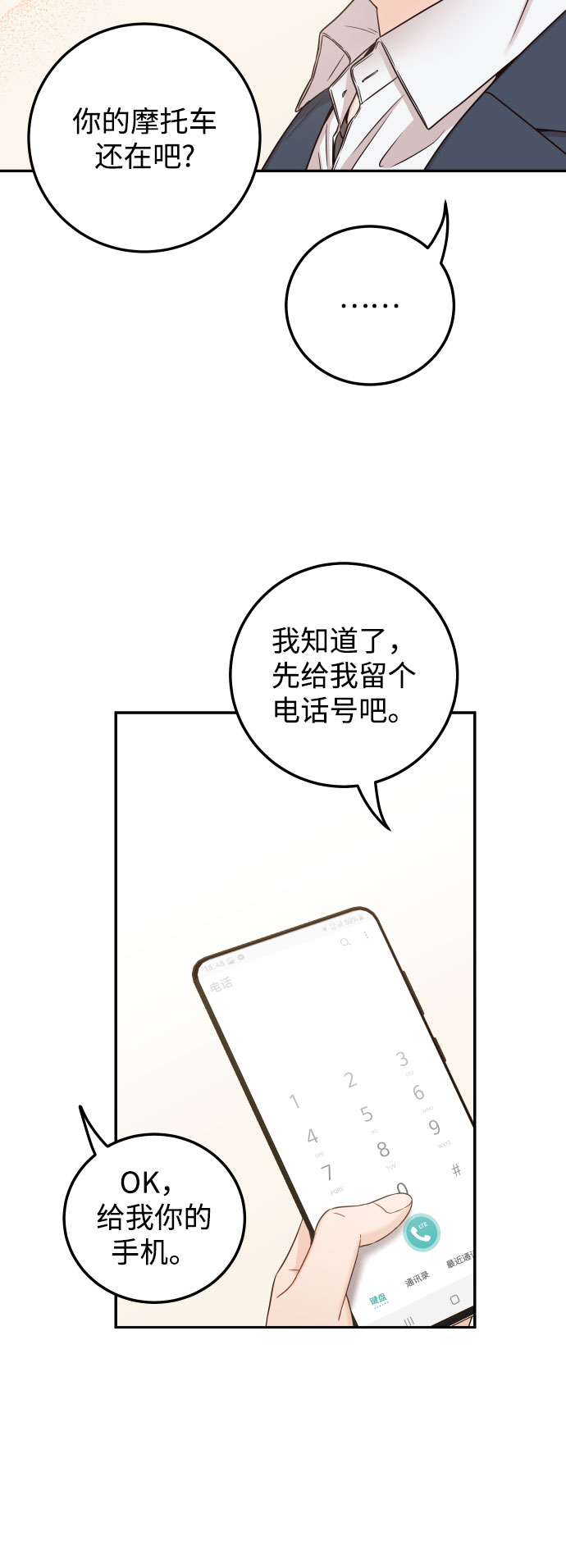 [第31话] 我不知道该怎么做39
