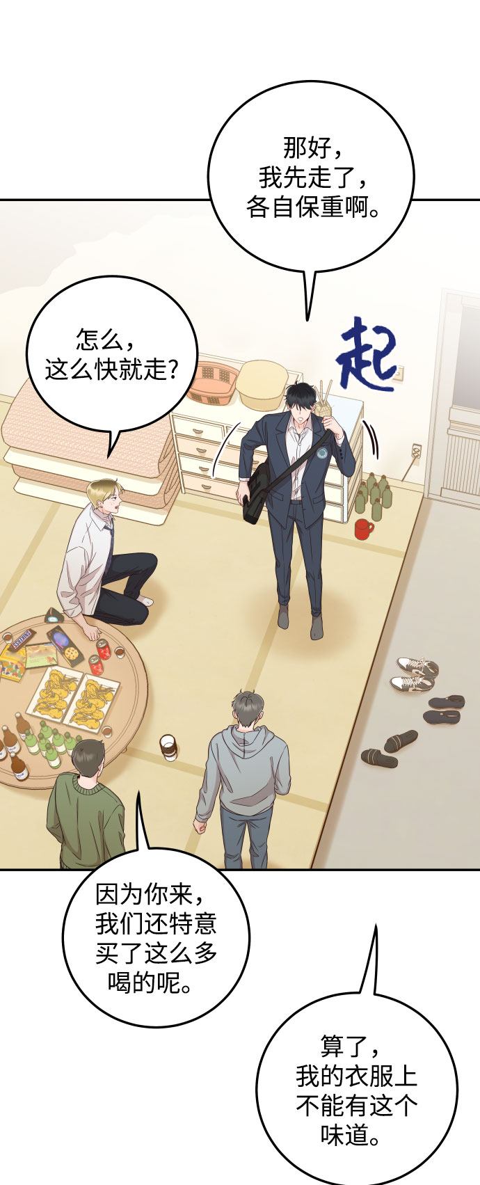 [第31话] 我不知道该怎么做40