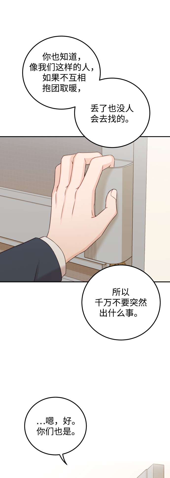 [第31话] 我不知道该怎么做43