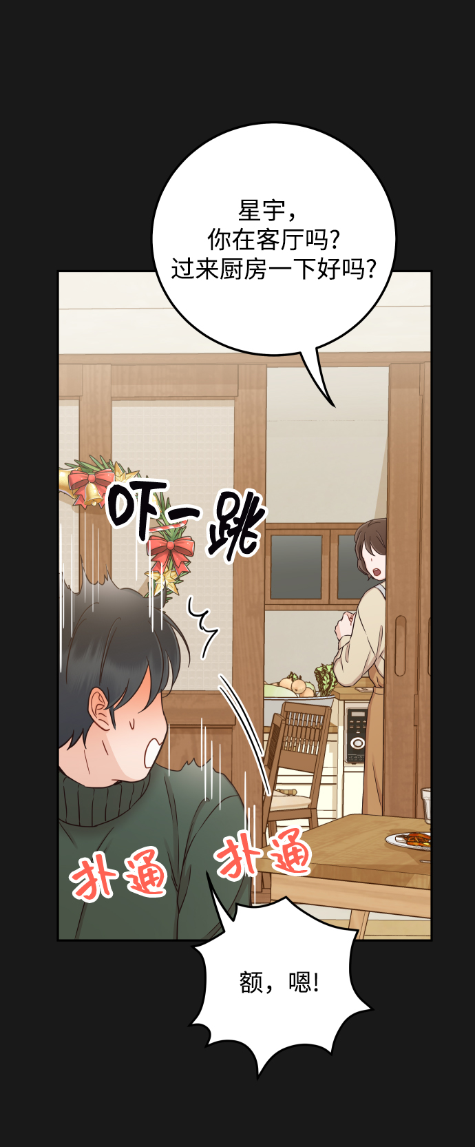 [第34话] 我也很开心29