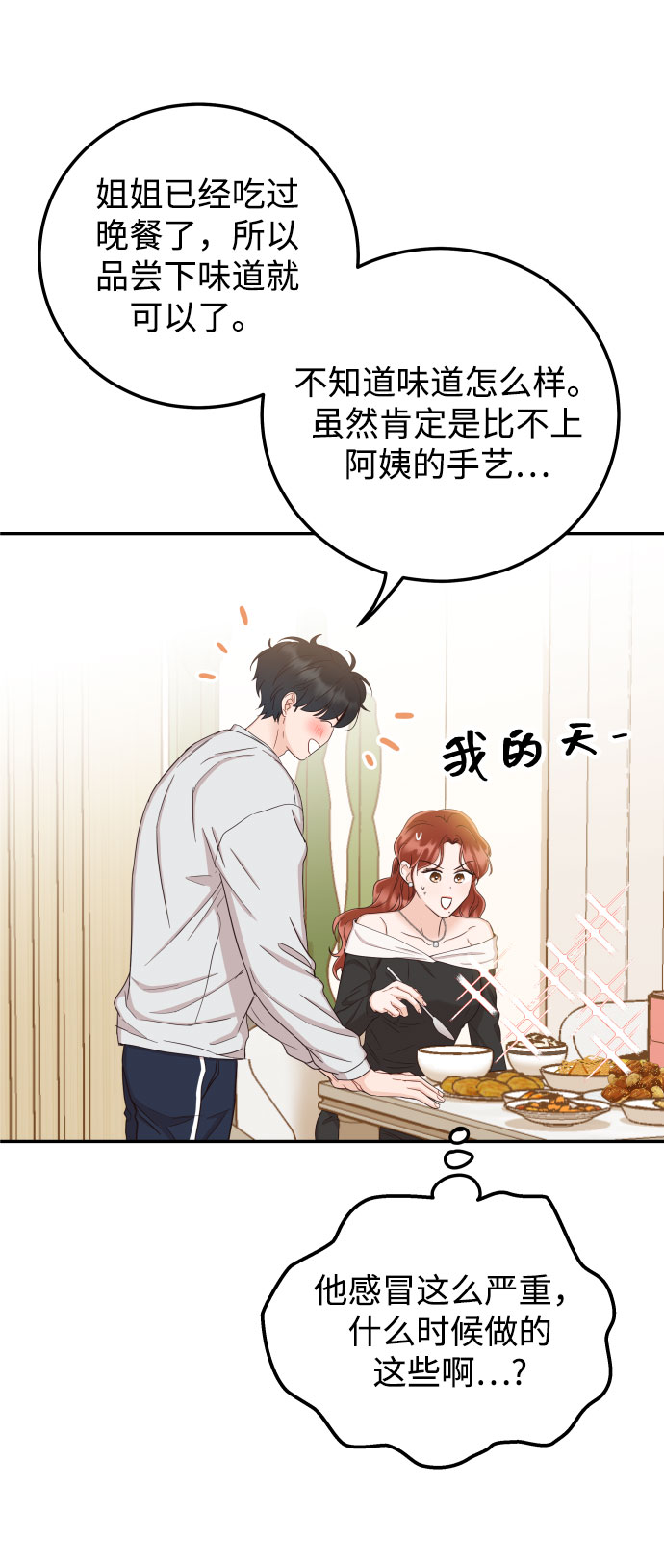 [第34话] 我也很开心64