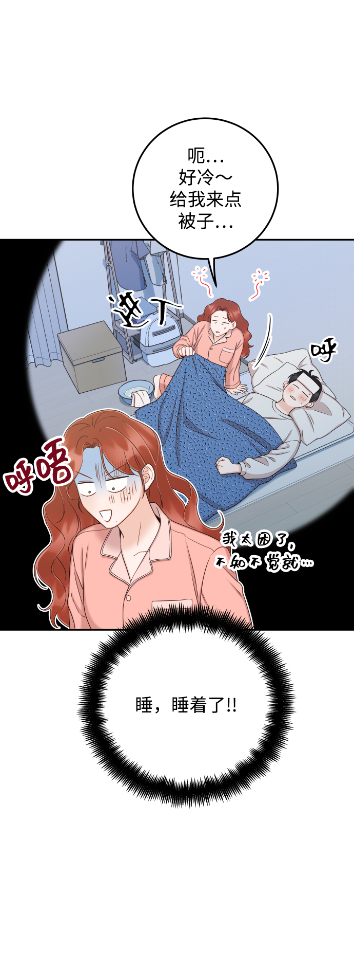 [第35话] 为什么没有告诉我？13