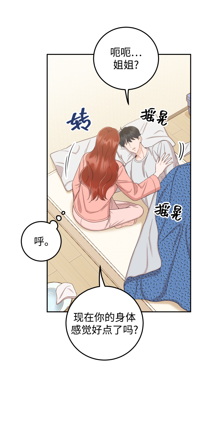 [第35话] 为什么没有告诉我？18