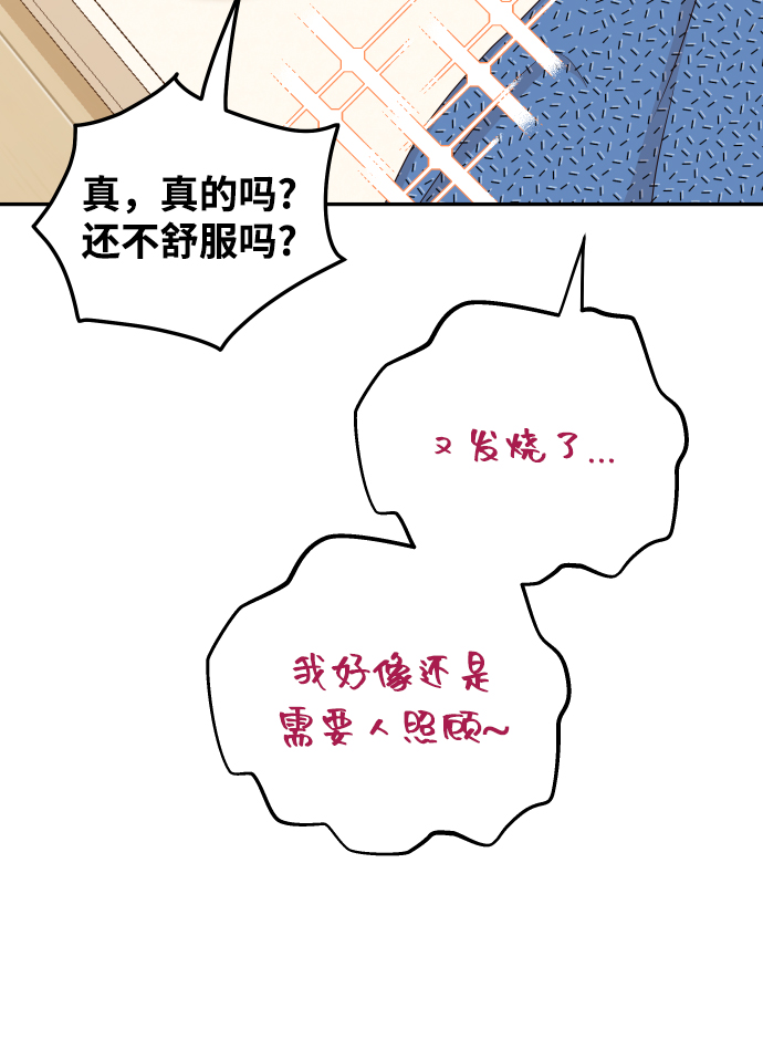 [第35话] 为什么没有告诉我？21
