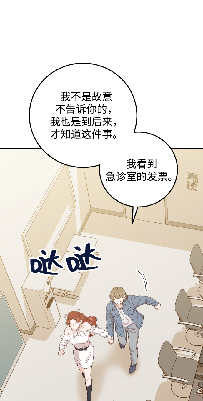 [第35话] 为什么没有告诉我？53