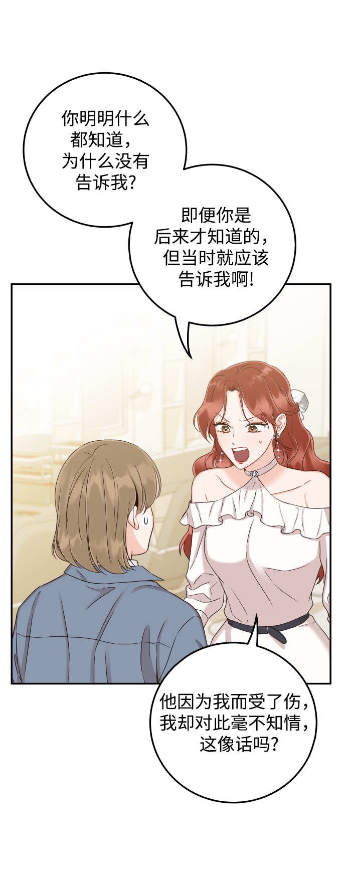 [第35话] 为什么没有告诉我？55