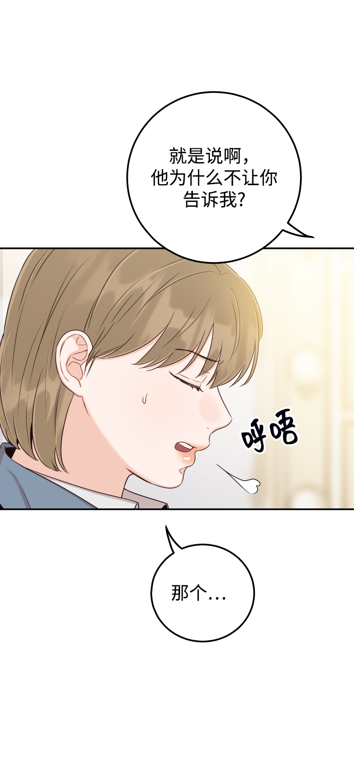 [第35话] 为什么没有告诉我？57