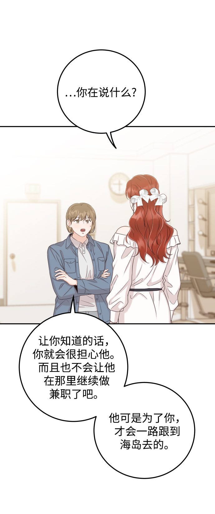 [第35话] 为什么没有告诉我？59