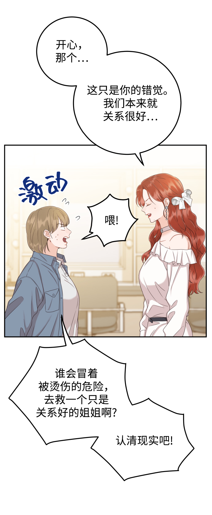 [第35话] 为什么没有告诉我？62