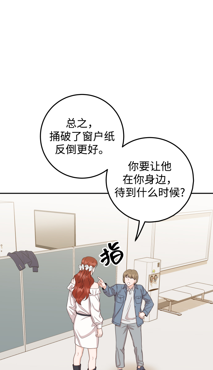 [第35话] 为什么没有告诉我？63