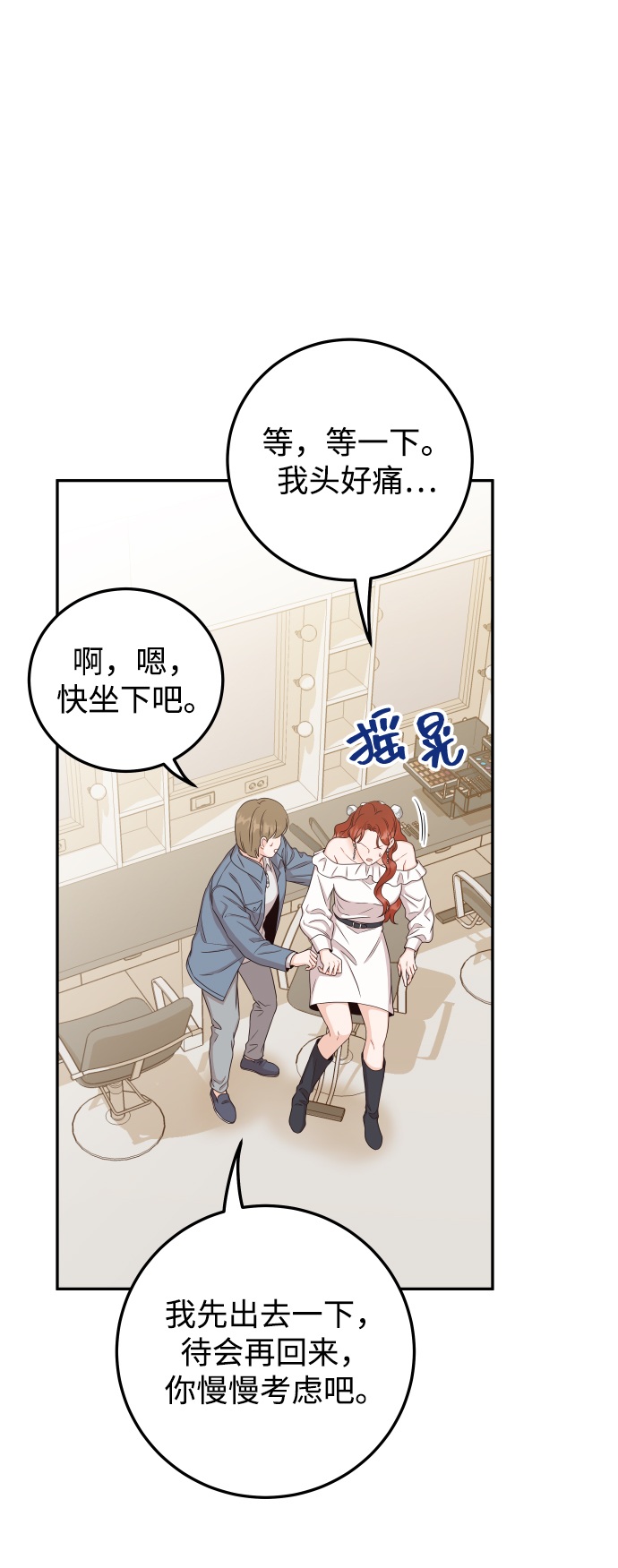 [第35话] 为什么没有告诉我？66