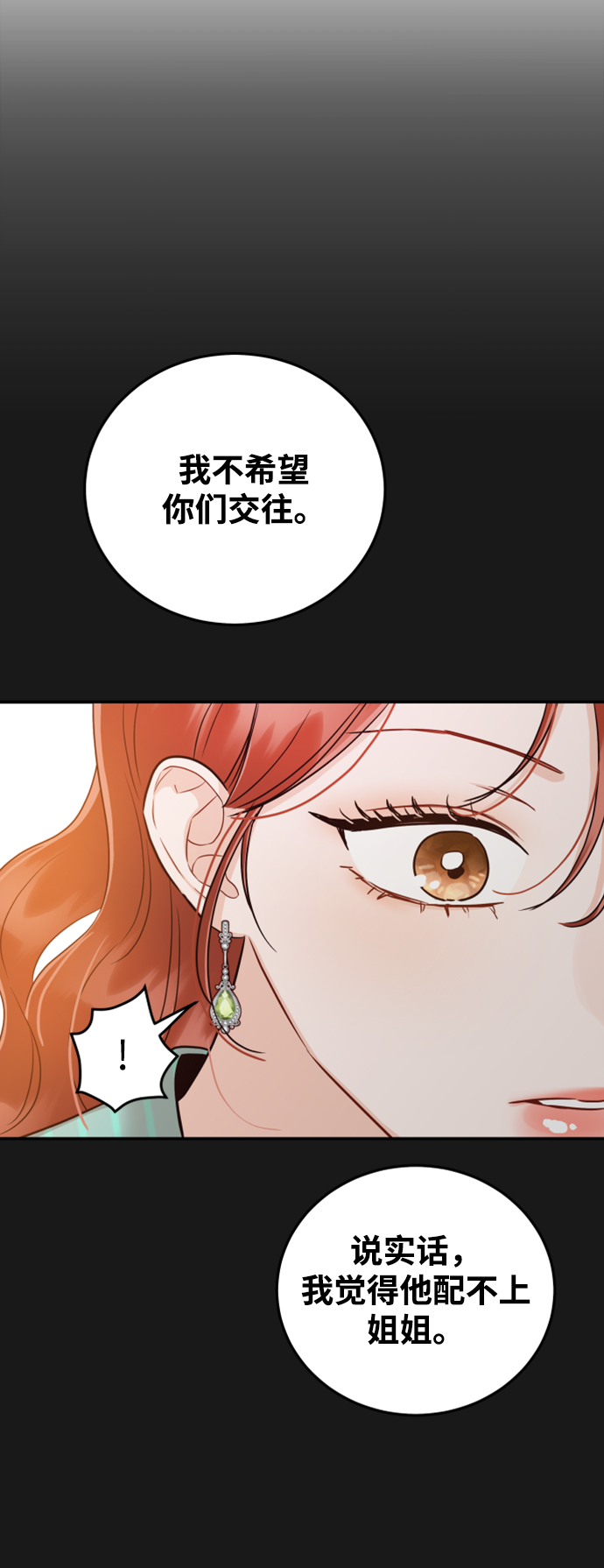 [第35话] 为什么没有告诉我？69