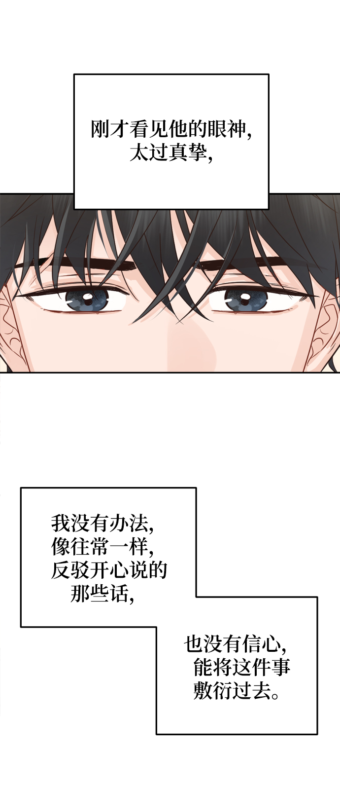 [第35话] 为什么没有告诉我？77