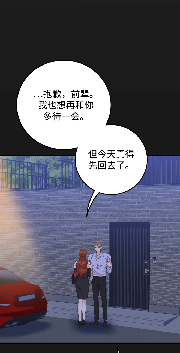 [第35话] 为什么没有告诉我？83