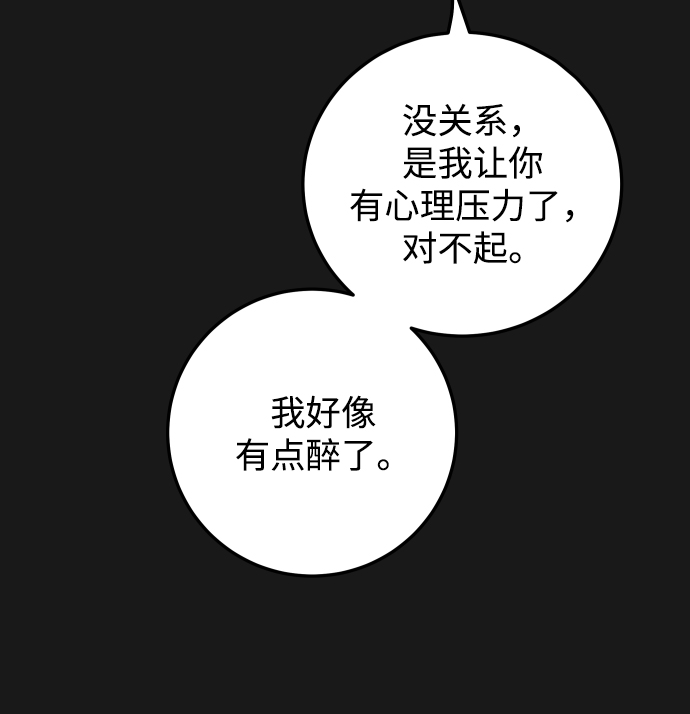 [第35话] 为什么没有告诉我？84