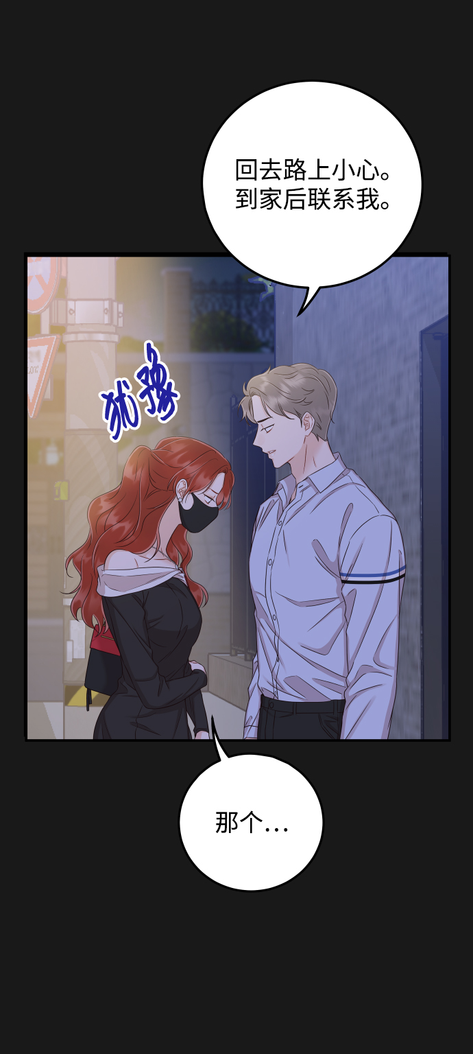 [第35话] 为什么没有告诉我？85
