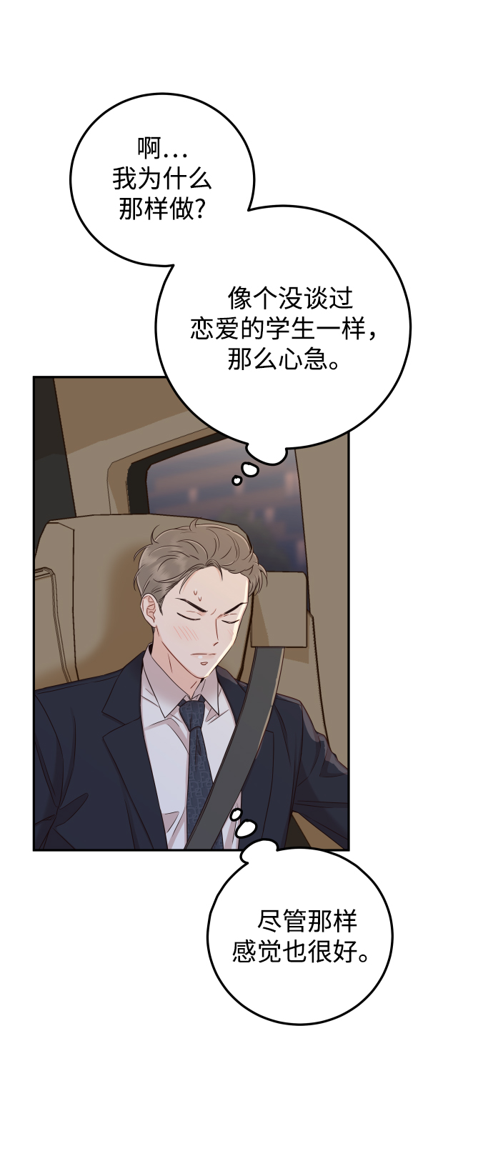 [第35话] 为什么没有告诉我？88