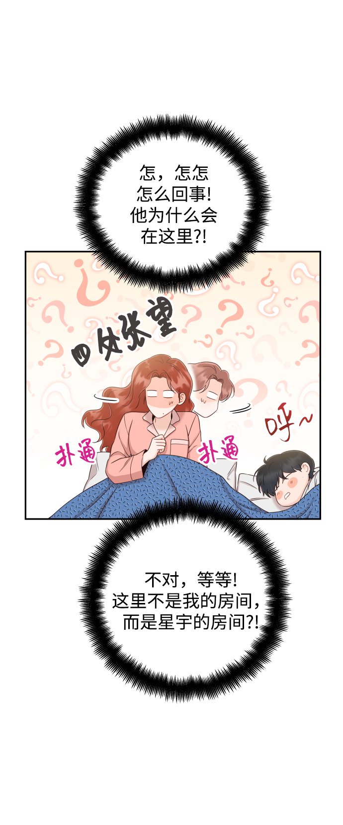 [第35话] 为什么没有告诉我？9