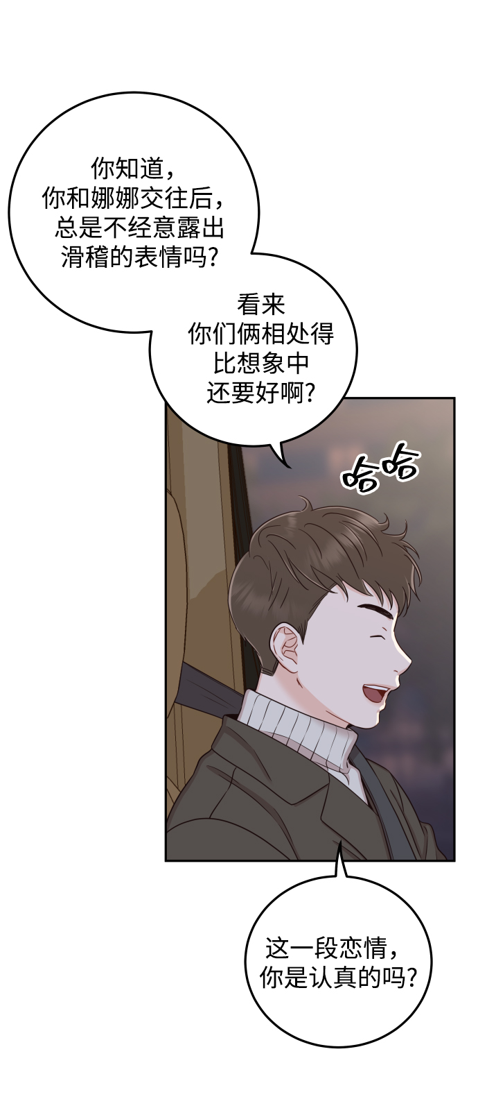 [第35话] 为什么没有告诉我？93