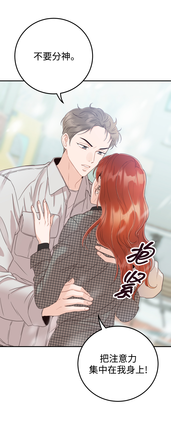 [第37话] 不要分神42