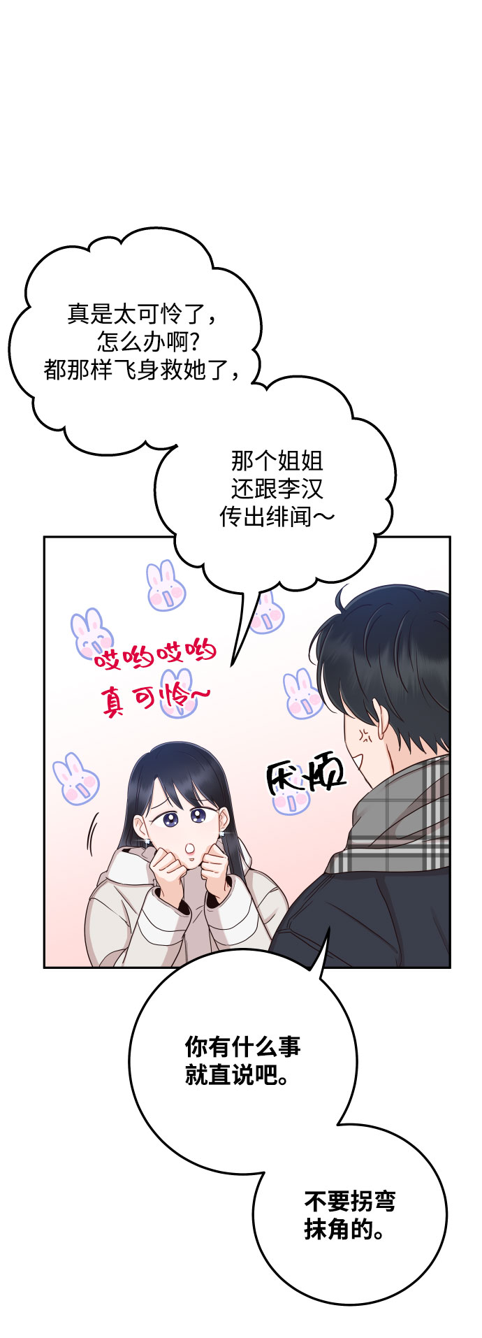 [第38话] 不想得到吗？22