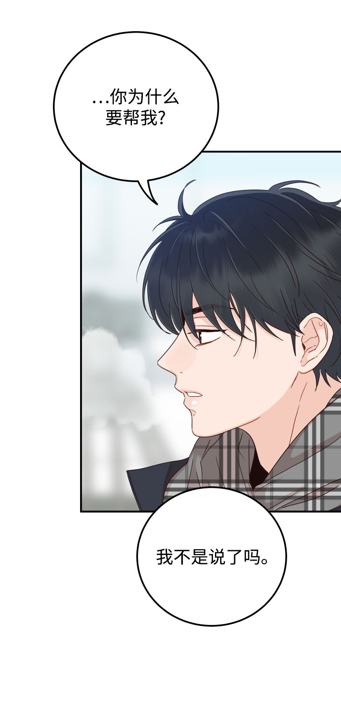 [第38话] 不想得到吗？30