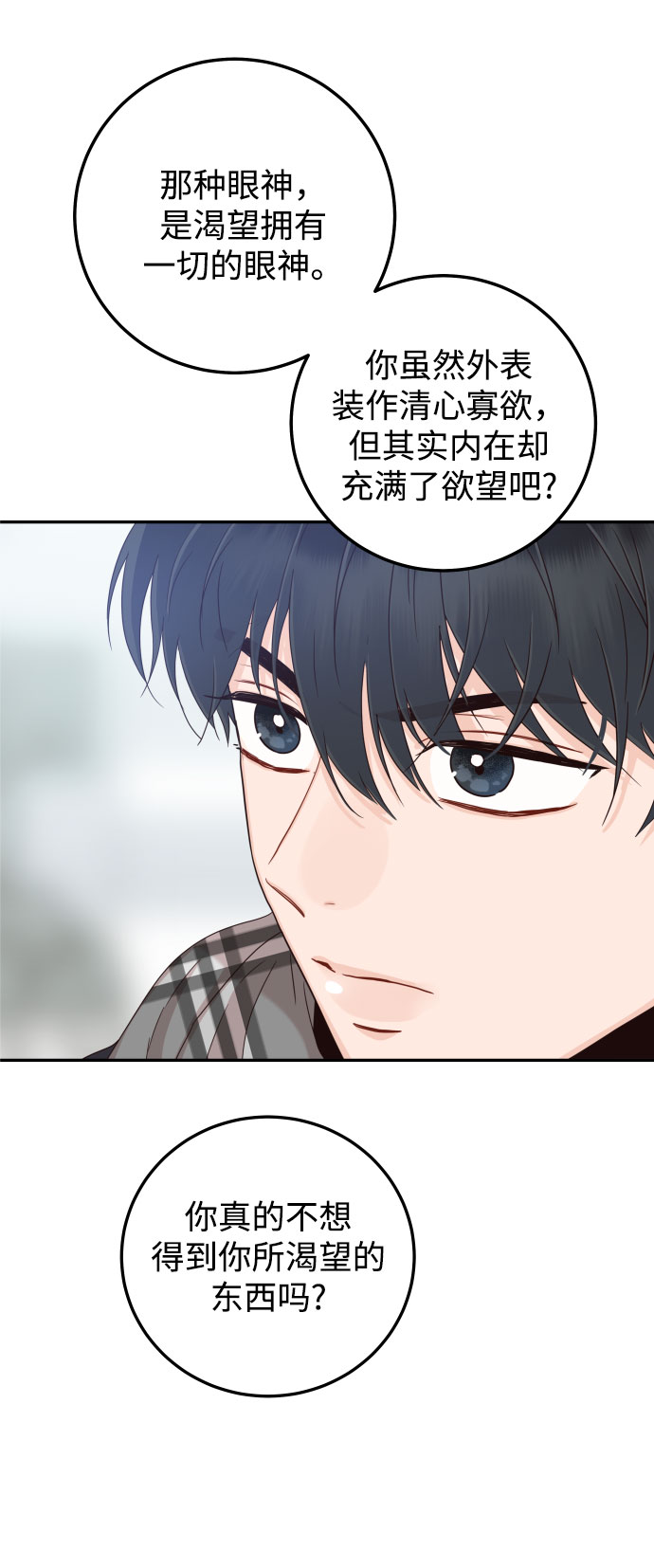 [第38话] 不想得到吗？33