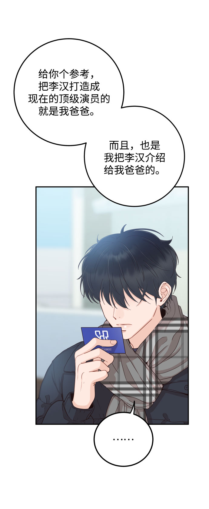 [第38话] 不想得到吗？38