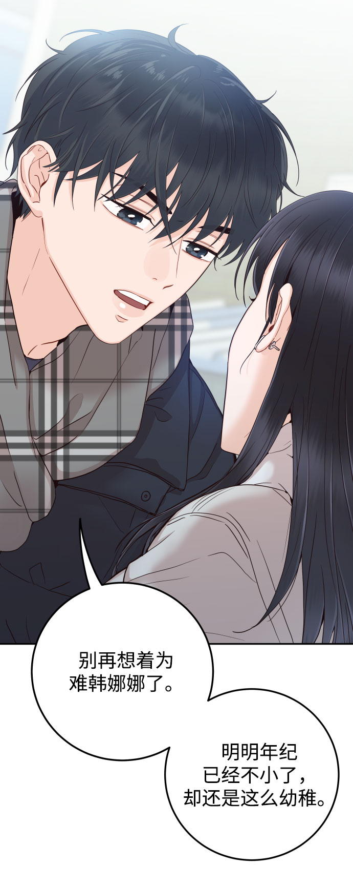 [第38话] 不想得到吗？45