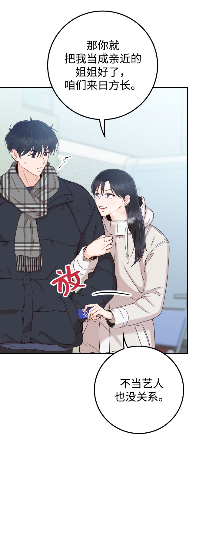 [第38话] 不想得到吗？52