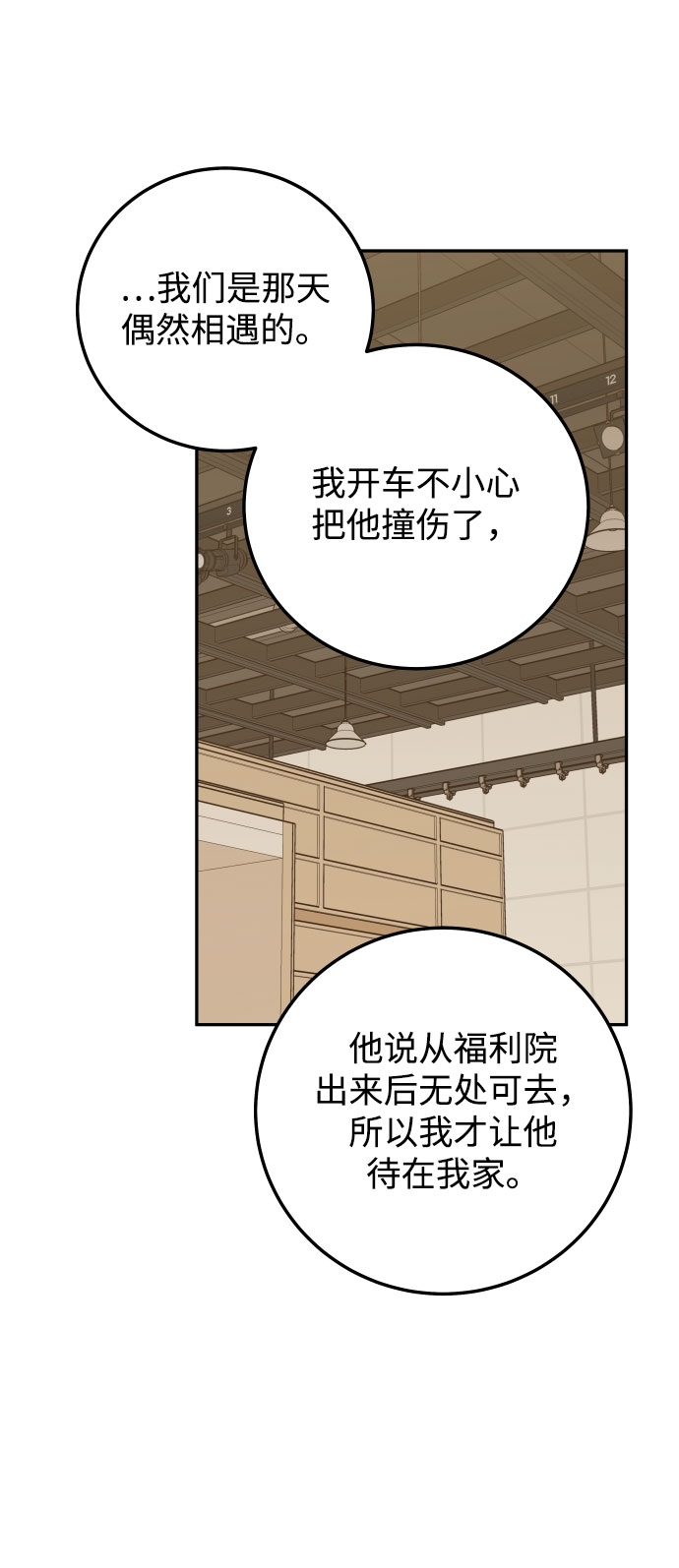 [第38话] 不想得到吗？62