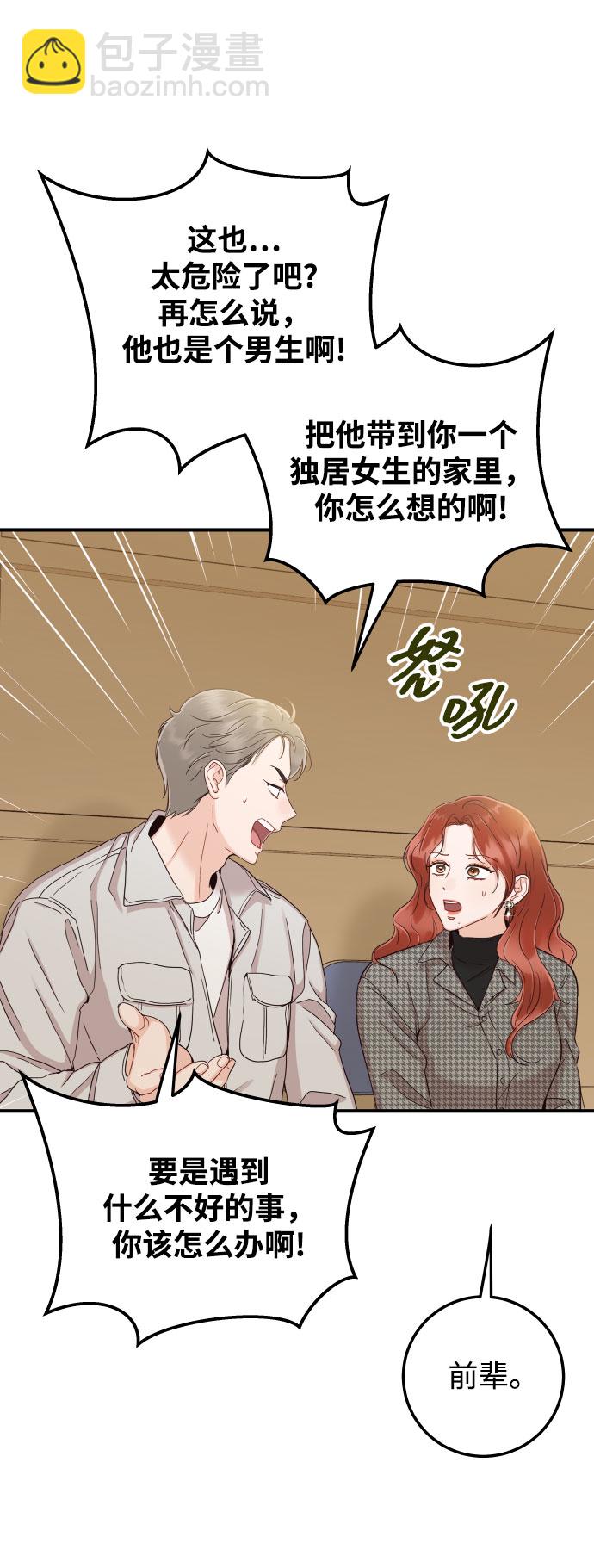 [第38话] 不想得到吗？64