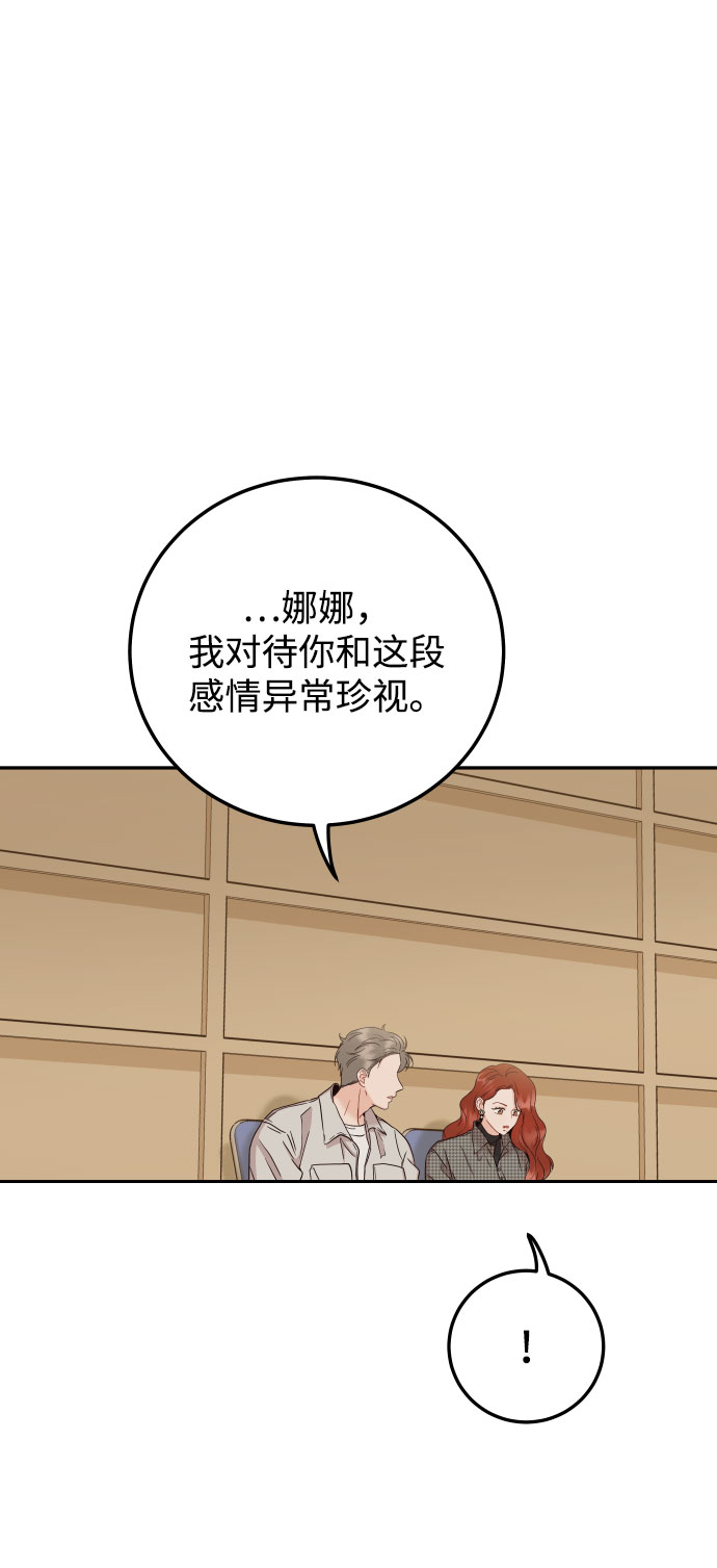 [第38话] 不想得到吗？70