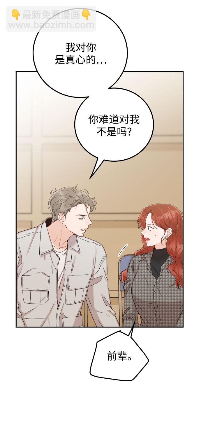 [第38话] 不想得到吗？73