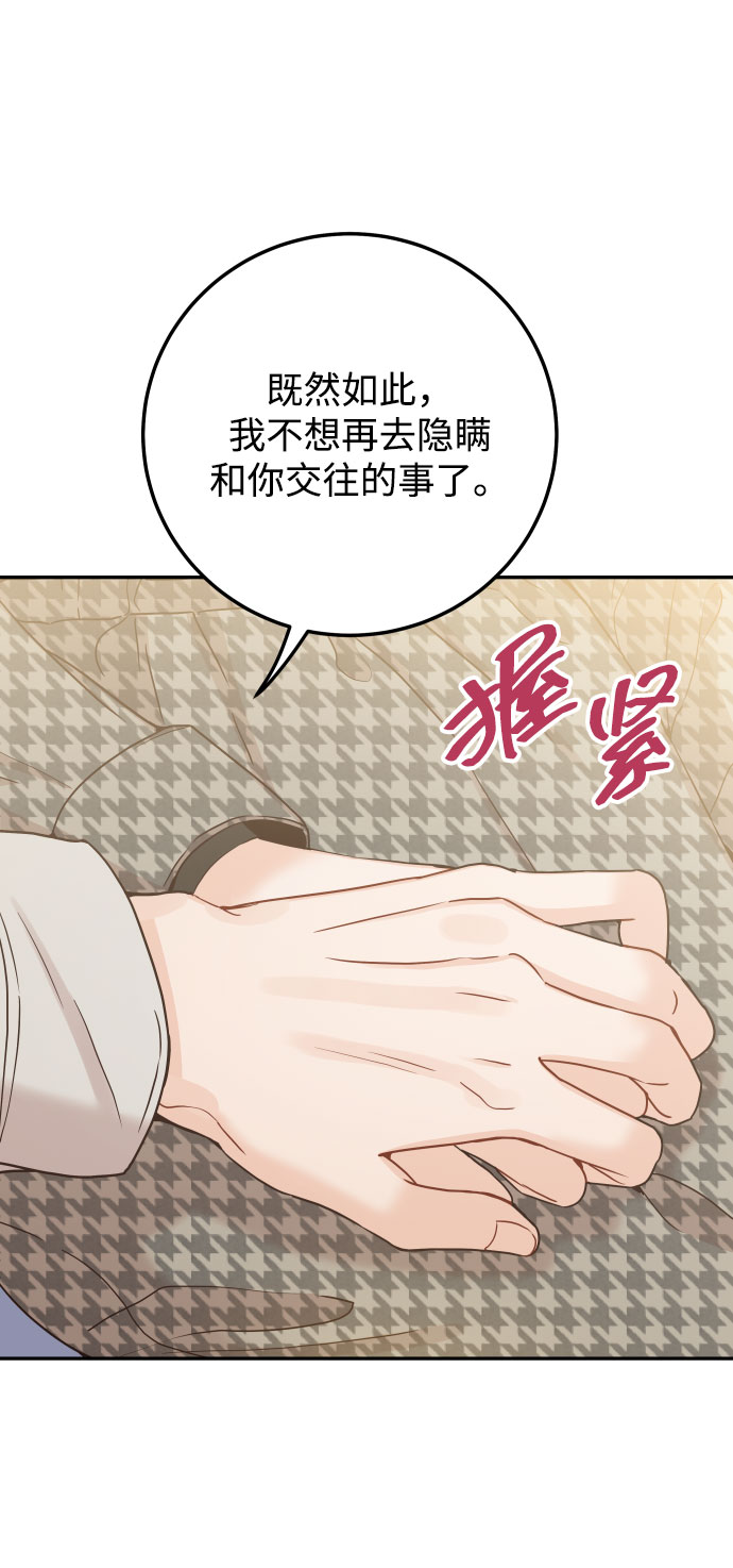 [第38话] 不想得到吗？74