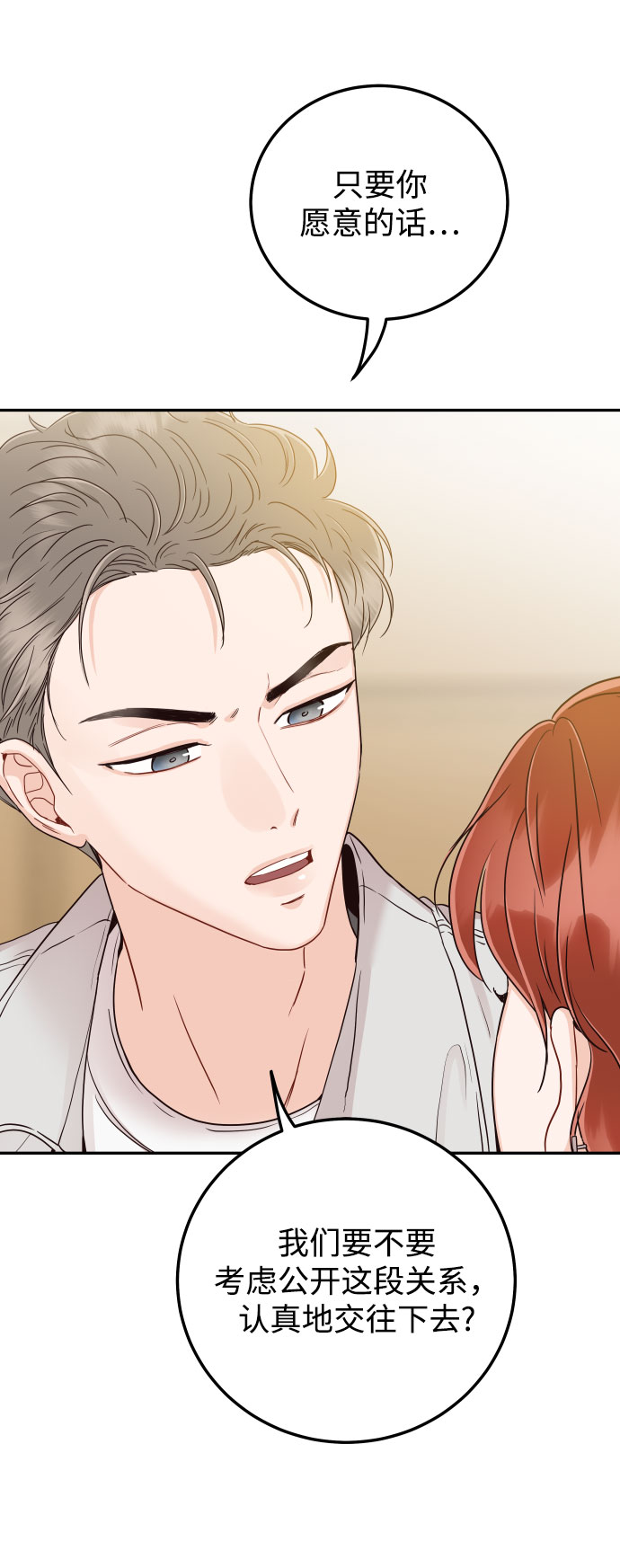 [第38话] 不想得到吗？75