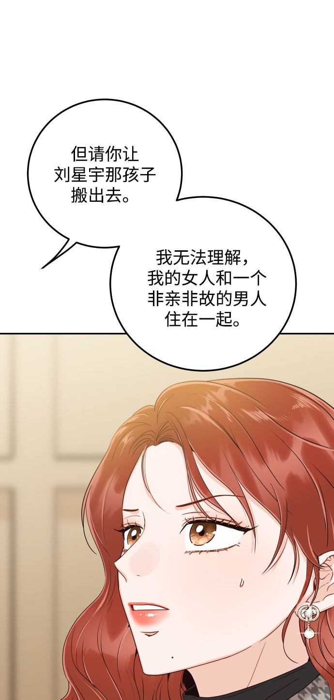 [第38话] 不想得到吗？76