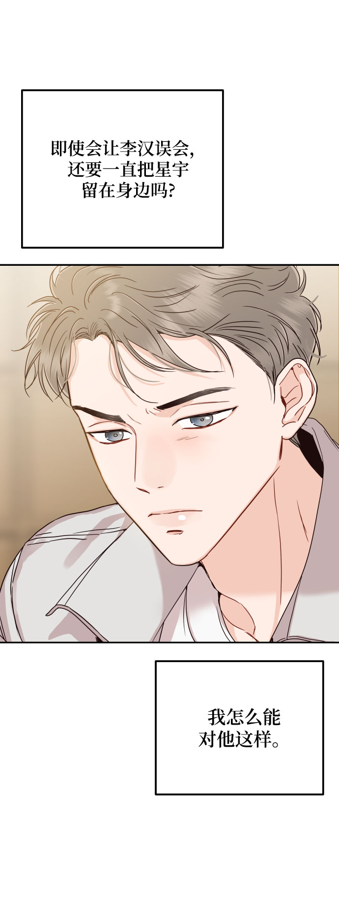 [第38话] 不想得到吗？86