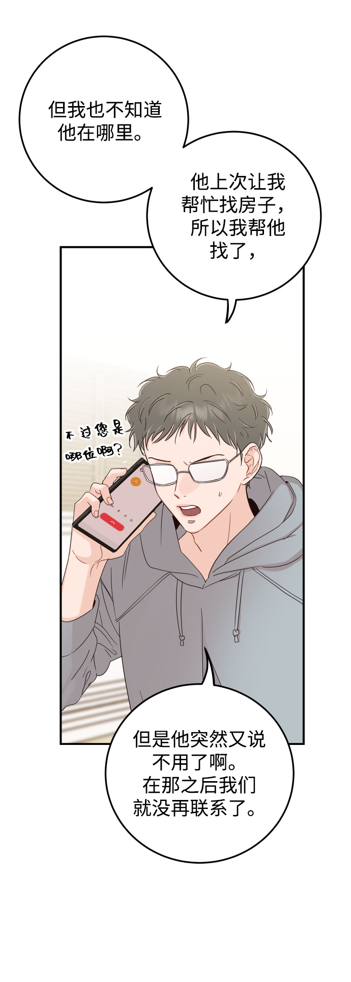 [第40话] 这个傻瓜54