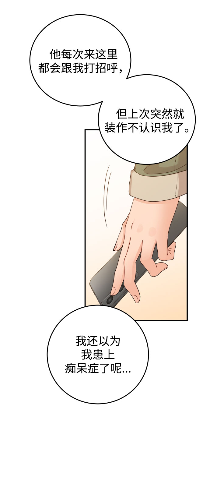 [第40话] 这个傻瓜76