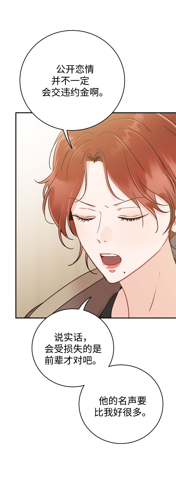 [第40话] 这个傻瓜89