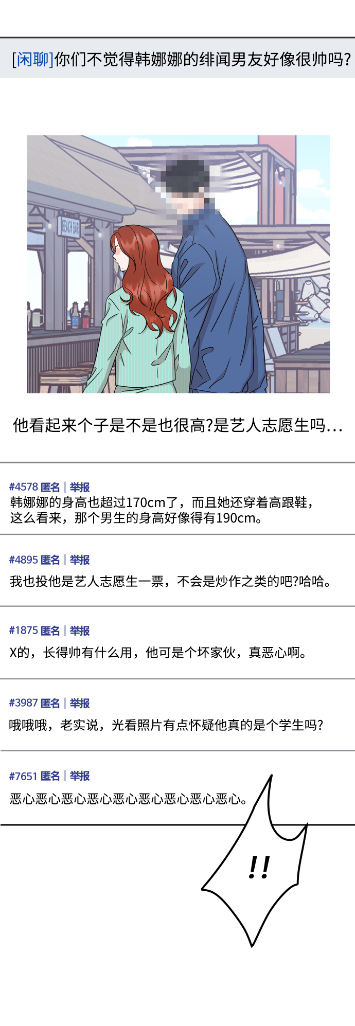 [第42话] “请你帮帮我”35