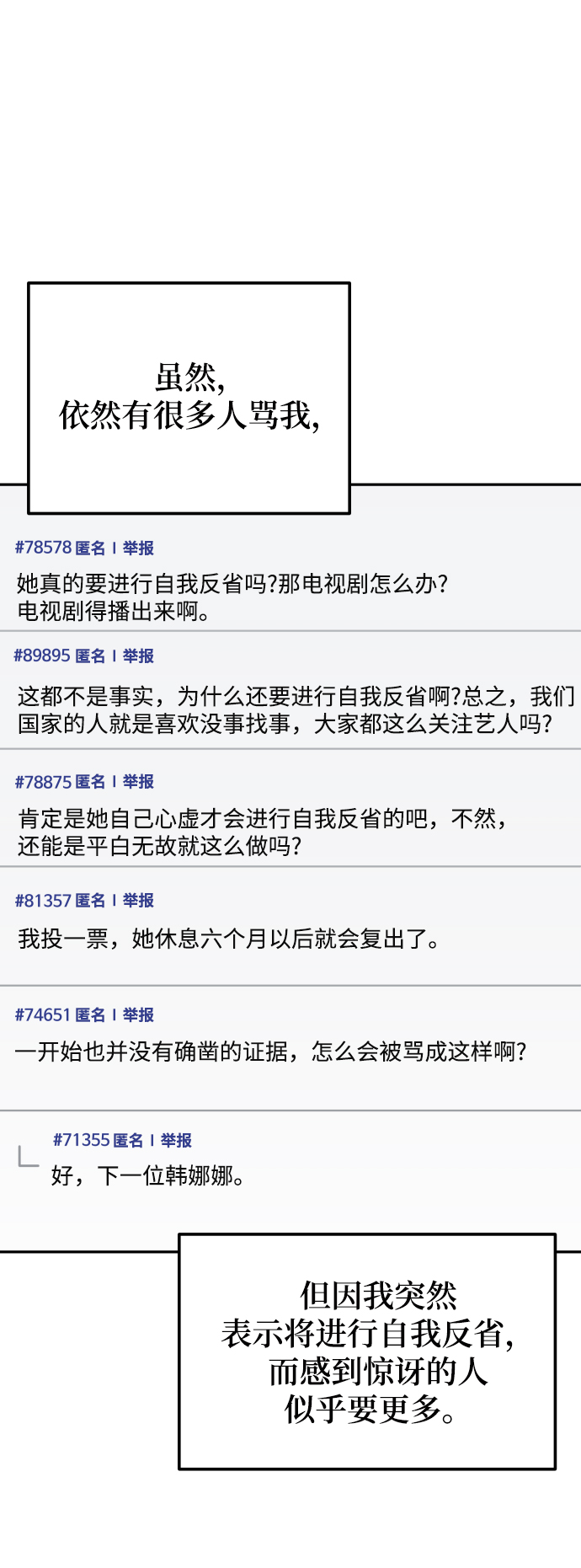 [第44话] 我被完全遗忘了（第一季尾声）88