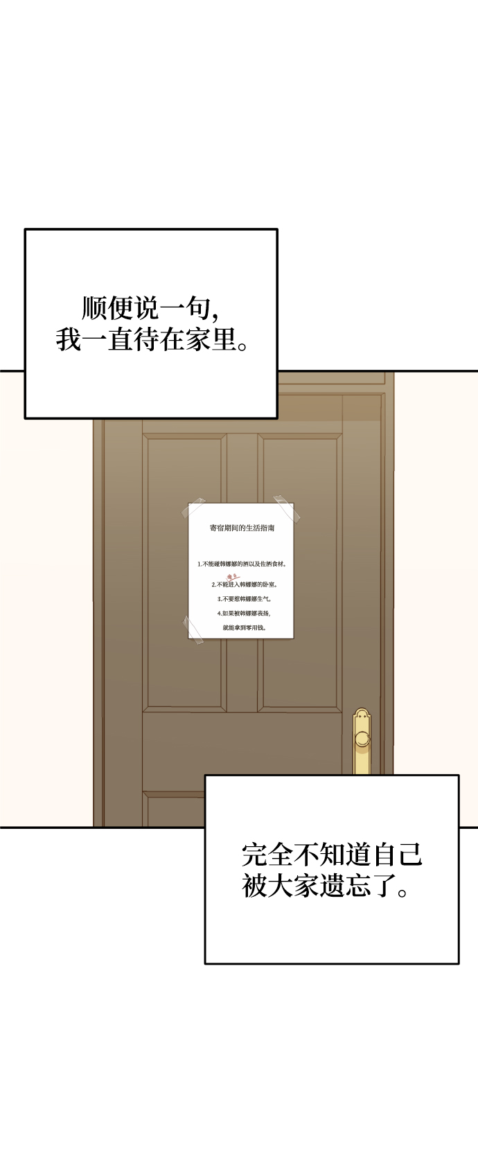[第44话] 我被完全遗忘了（第一季尾声）93