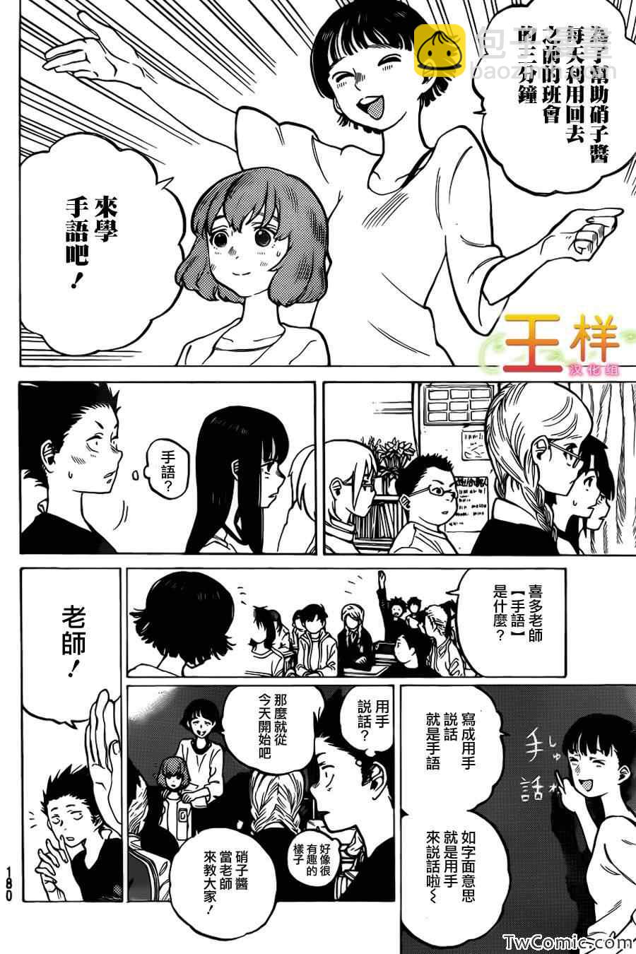 第2话 没有办法的事情21