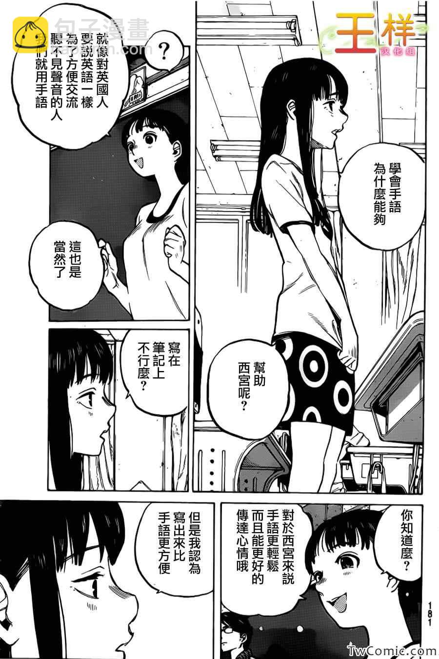 第2话 没有办法的事情22