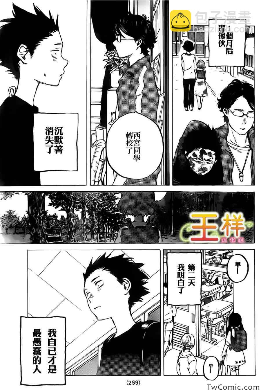 第4话 混蛋西宫21